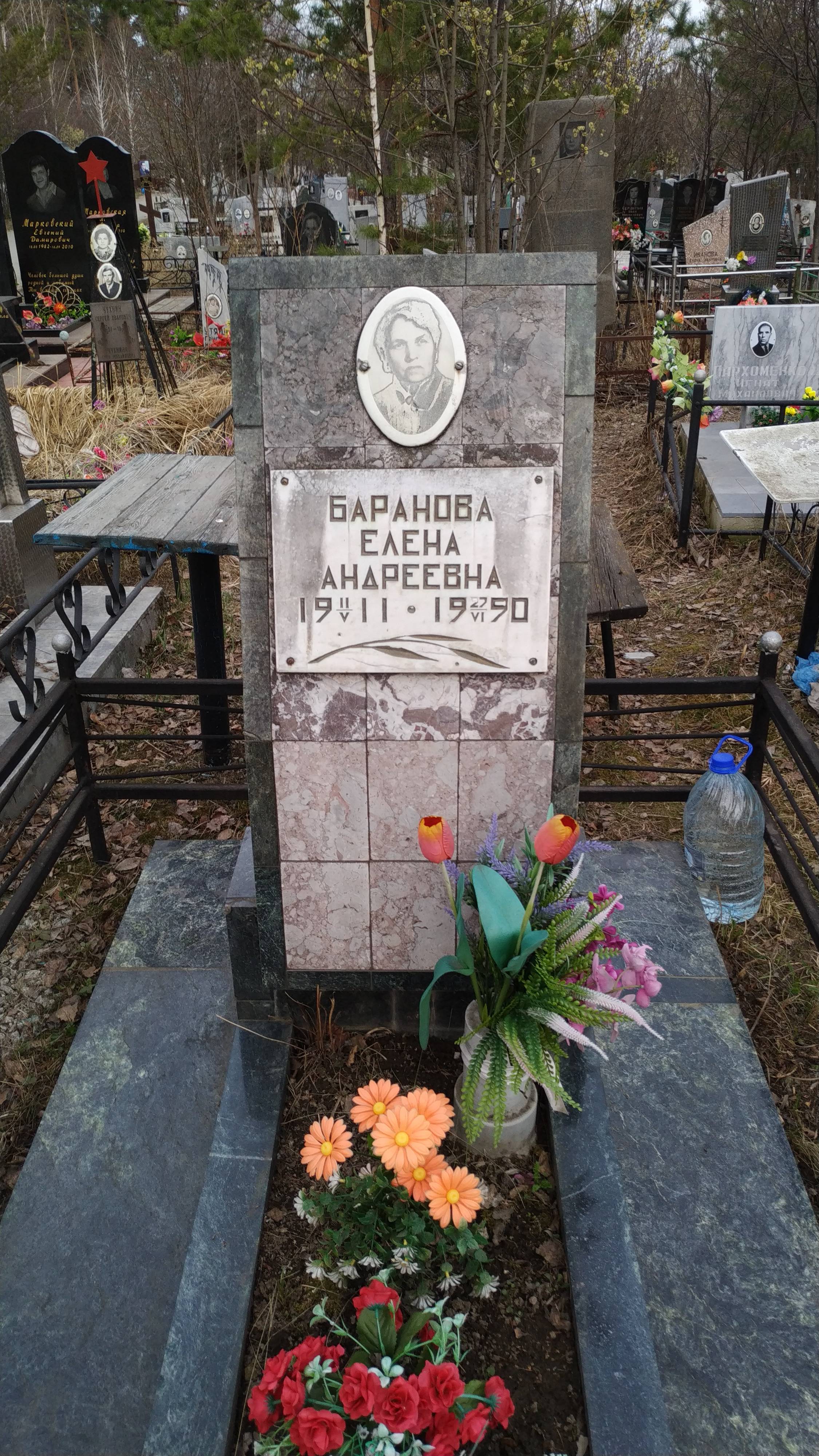 Баранова Елена Андреевна