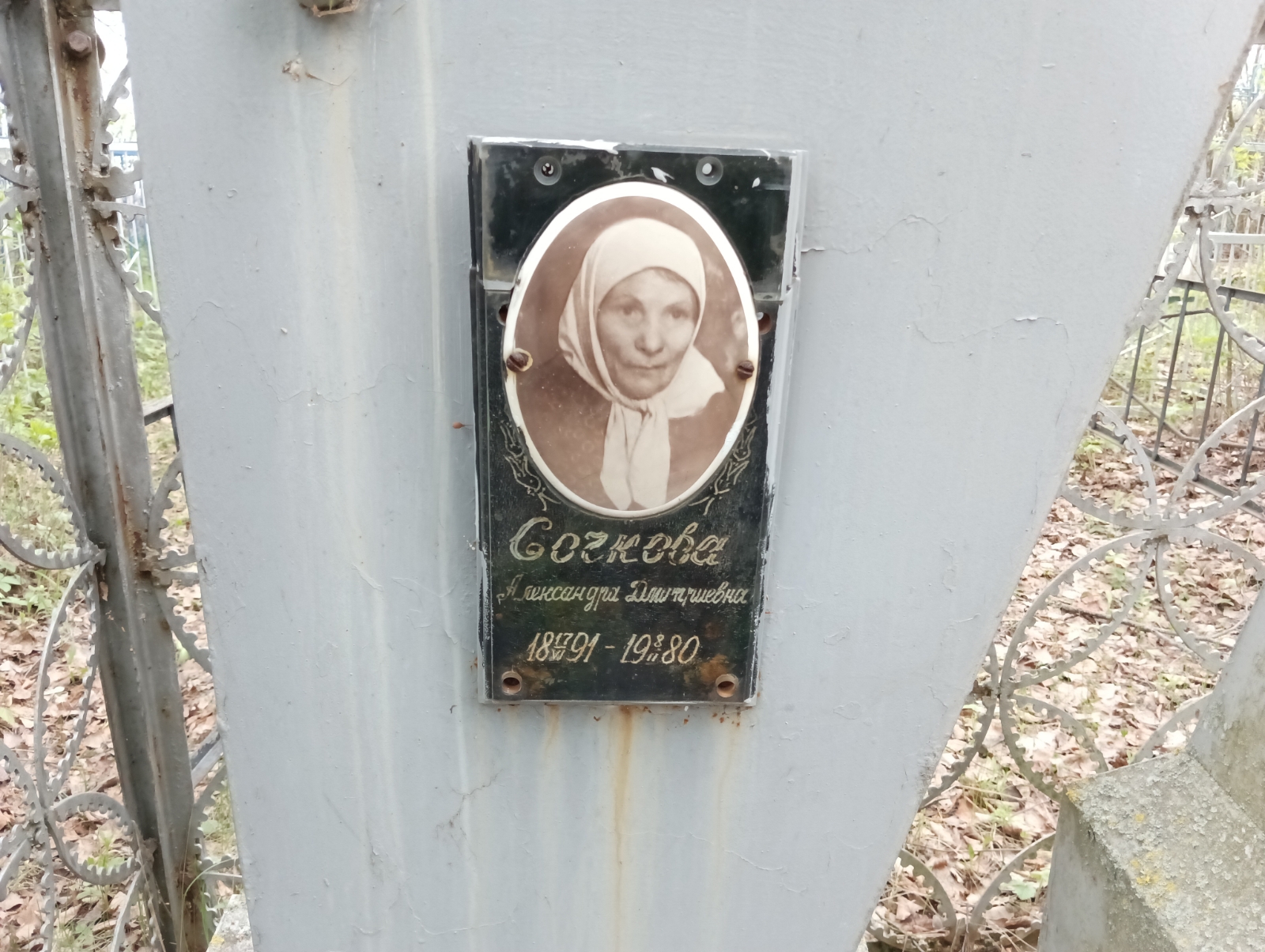 Сочкова Александра Дмитриевна