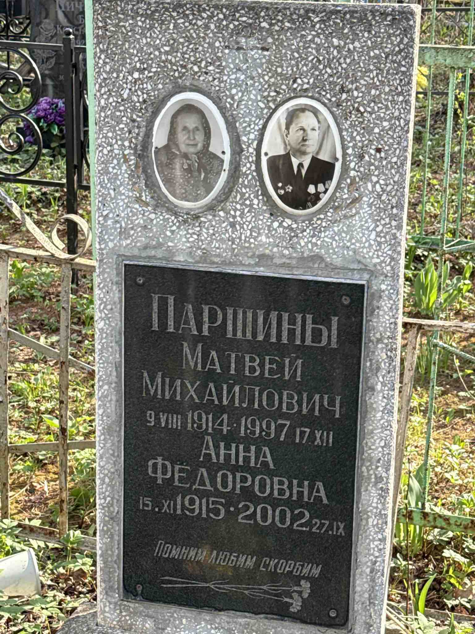 Паршина Анна Федоровна