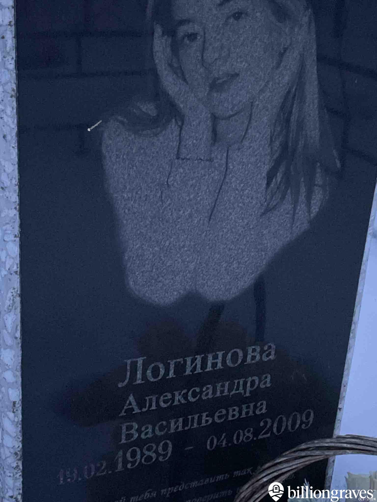 Логинова Александра Васильевна