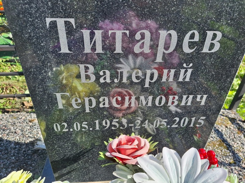Титарев