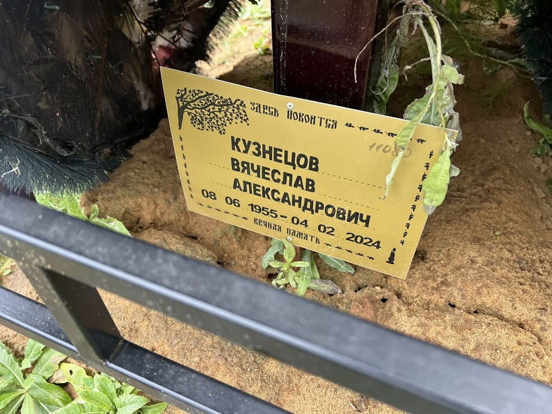 Кузнецов