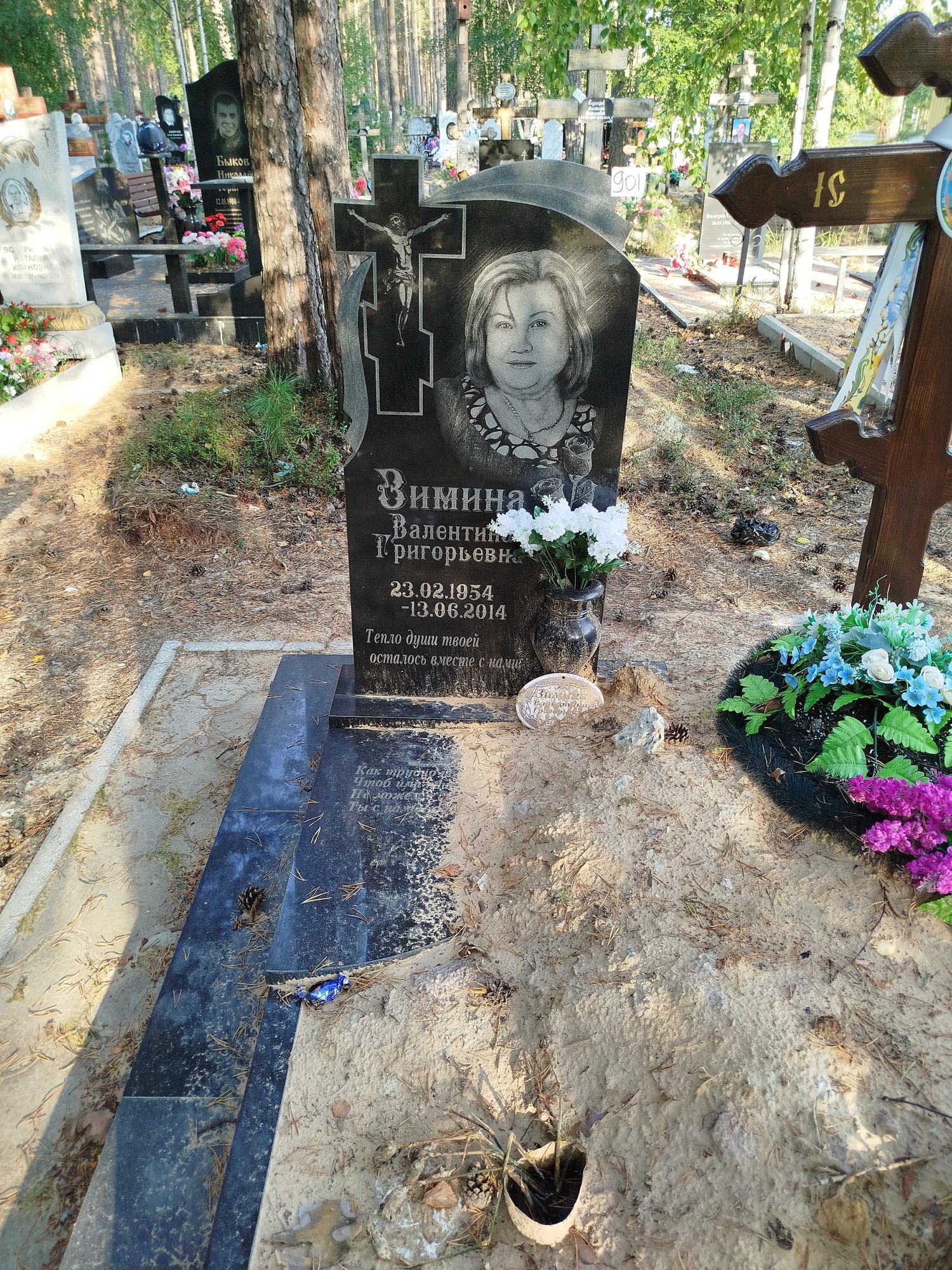 Зимина Валентина Григорьевна
