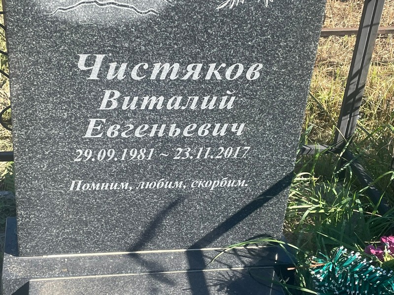 Чистяков
