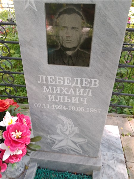 Лебедева Прасковья Ивановна