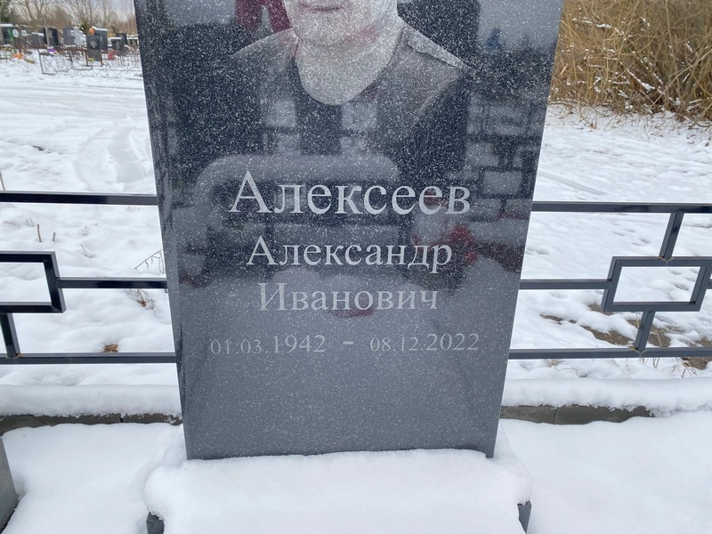Алексеев