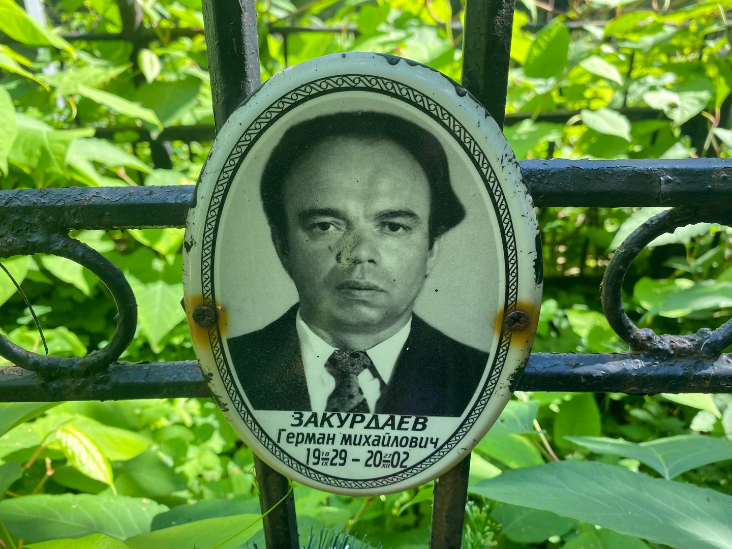 Герман Закуpдаев Михайлович