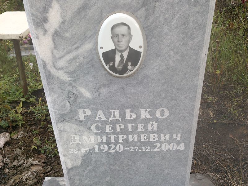 Радько