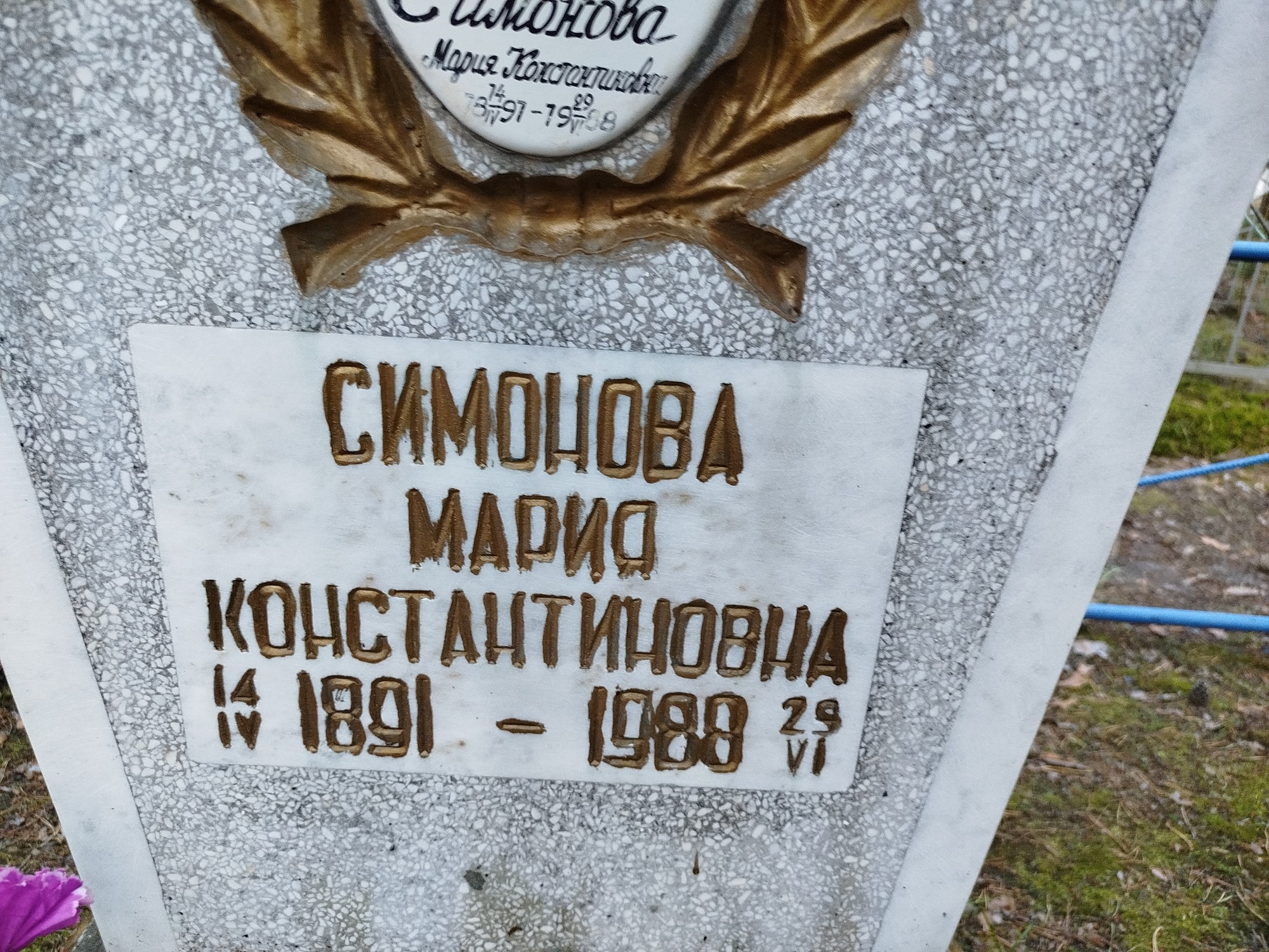 Симонова Мария Константиновна