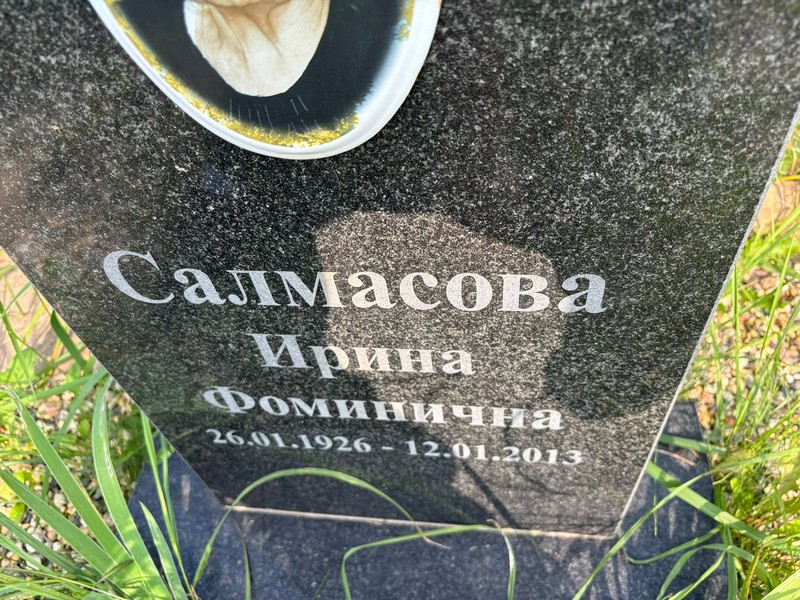 Салмасова