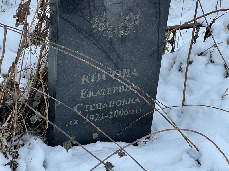 Косова