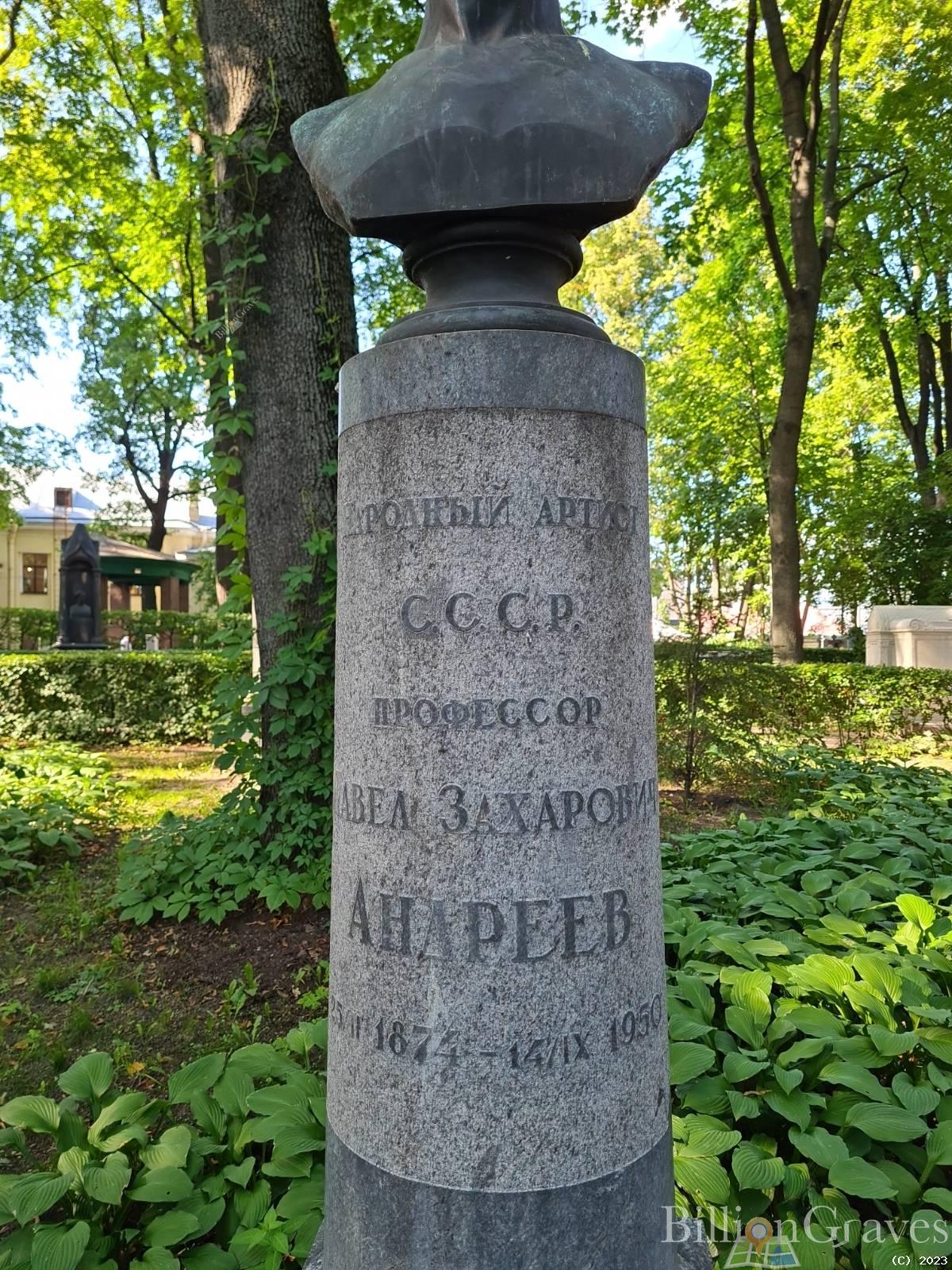 Андреев Павел Захарович