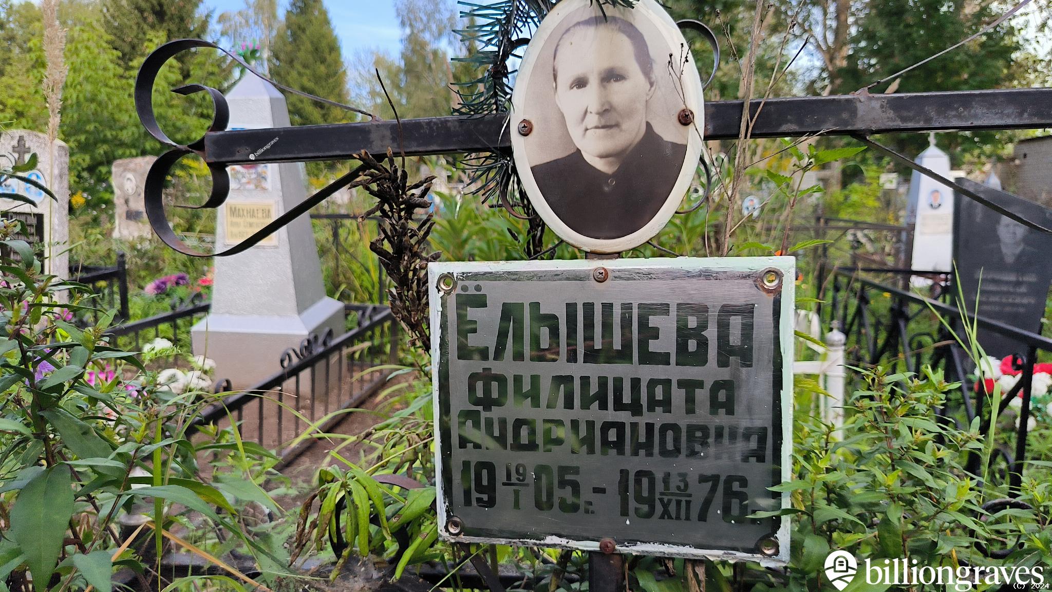 Ёлышева Филицата Андриановна