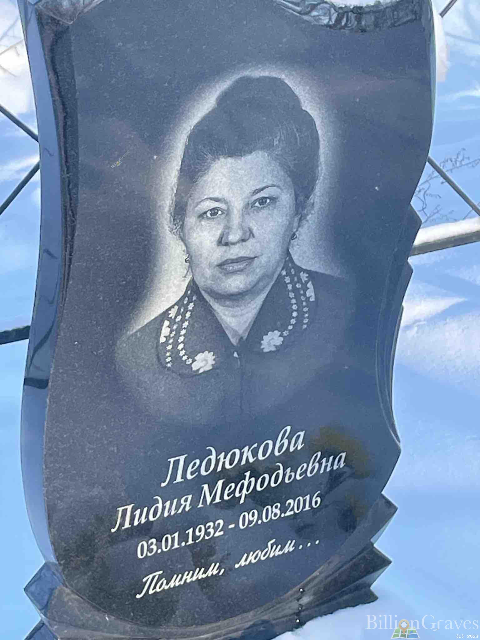 Ледюкова Лидия Мефодьевна