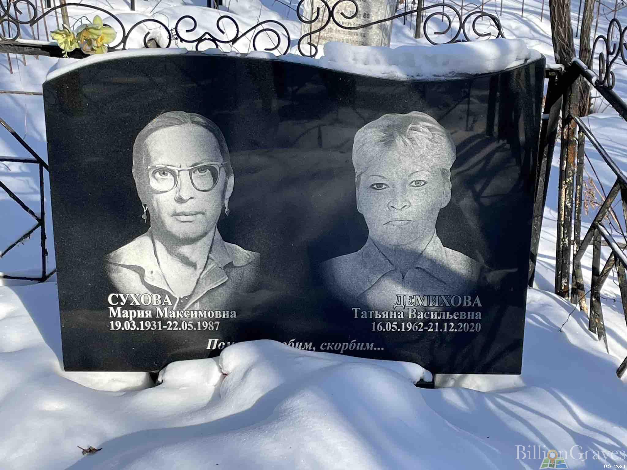 Демихова Татьяна Васильевна