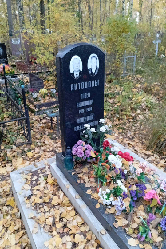 Антонова Валентина Александровна