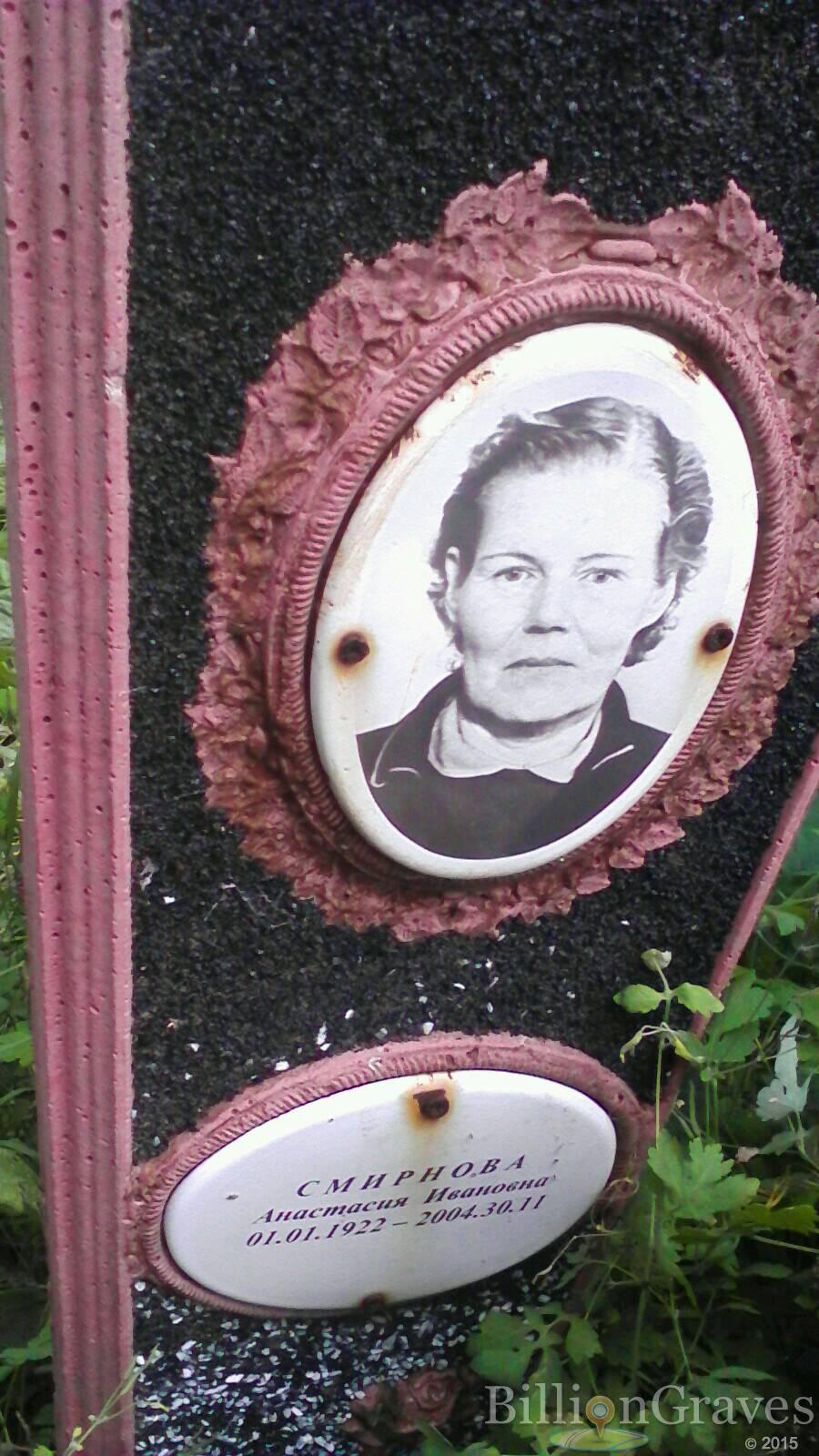 Смирнова Анастасия Ивановна