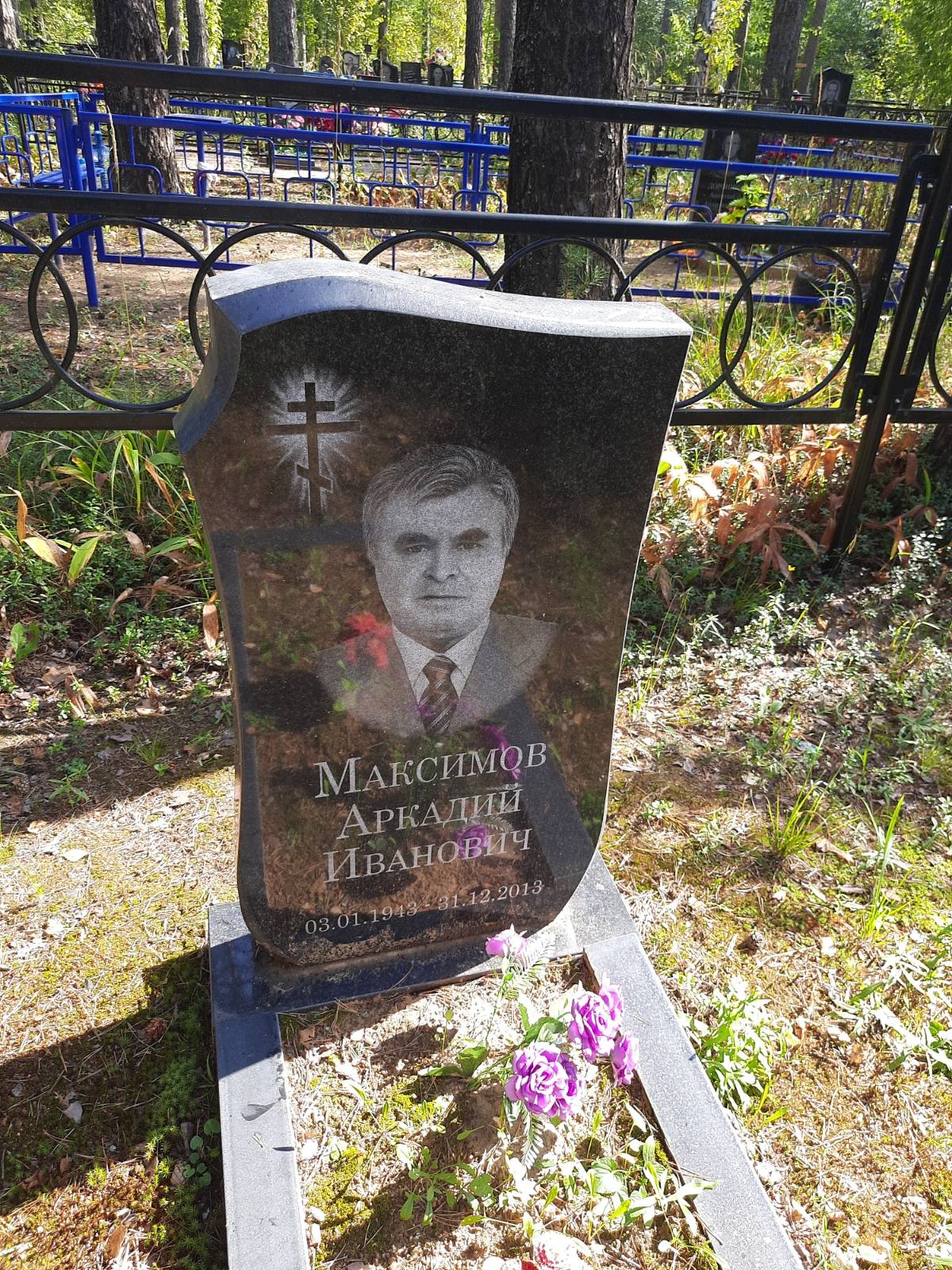 Максимов Аркадий Иванович