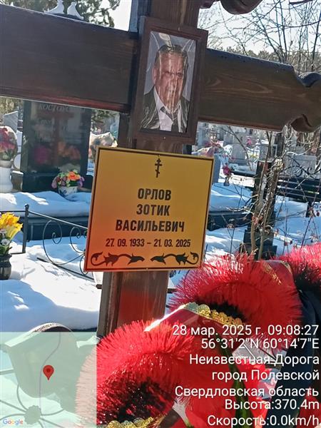 Орлов Зотик Васильевич