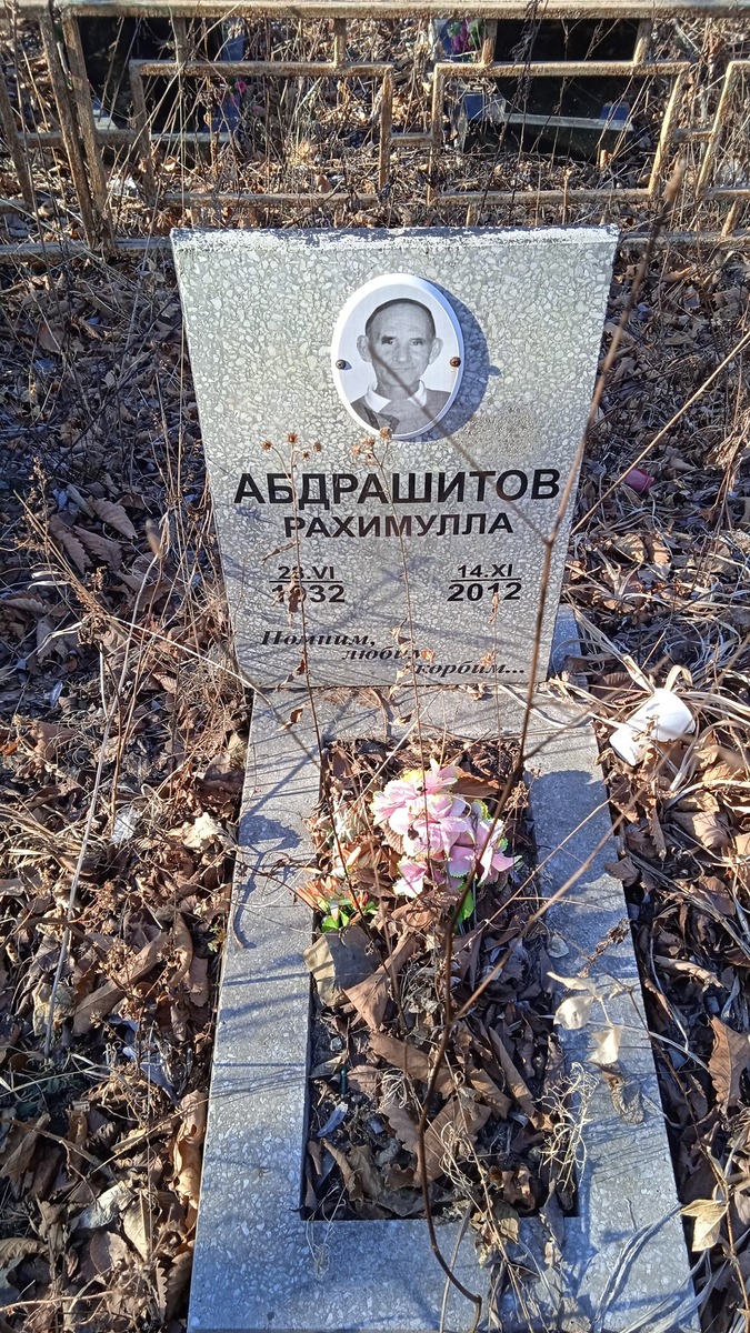 Абдрашитов Рахимулла