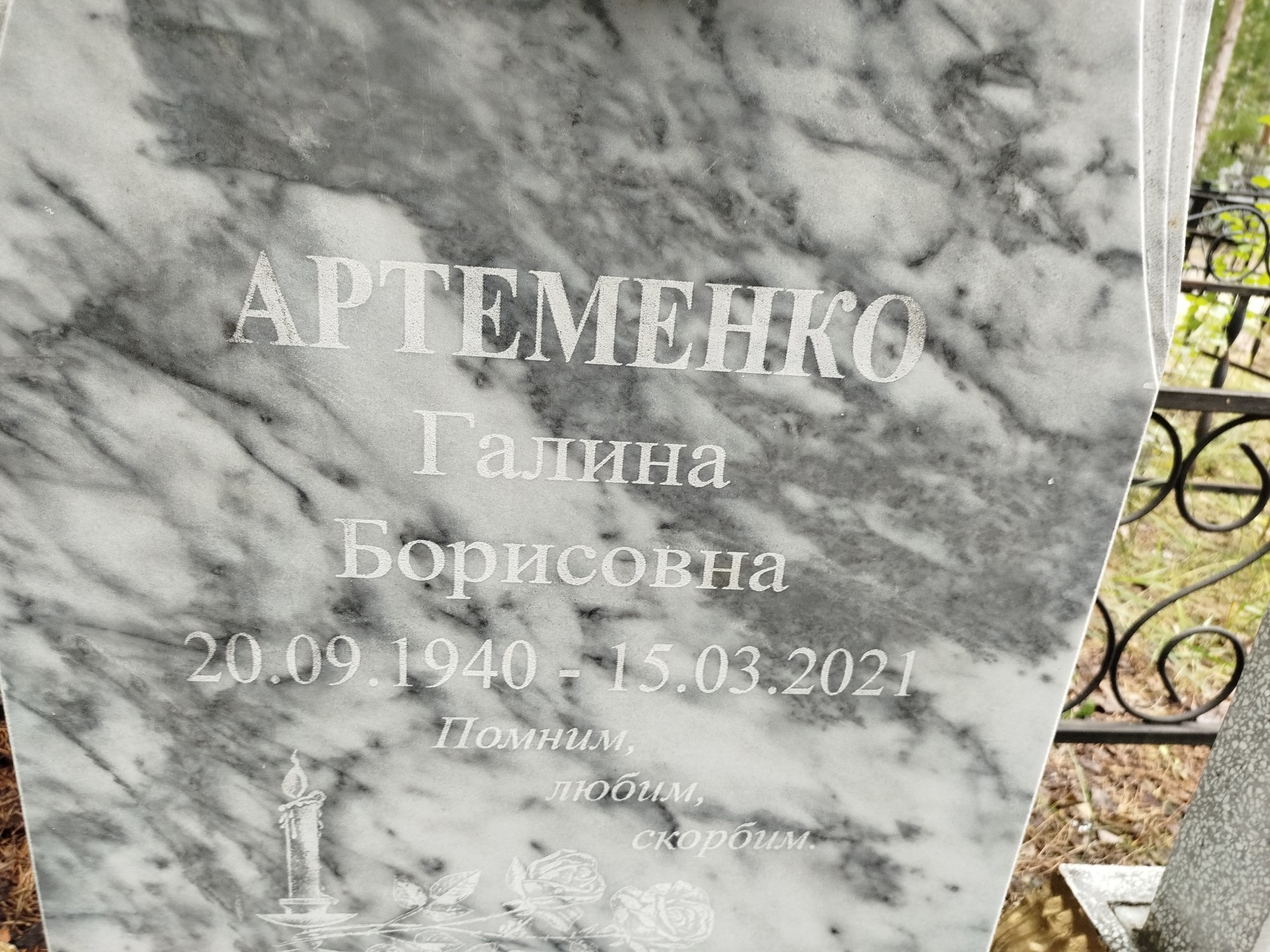 Артеменко Галина Борисовна