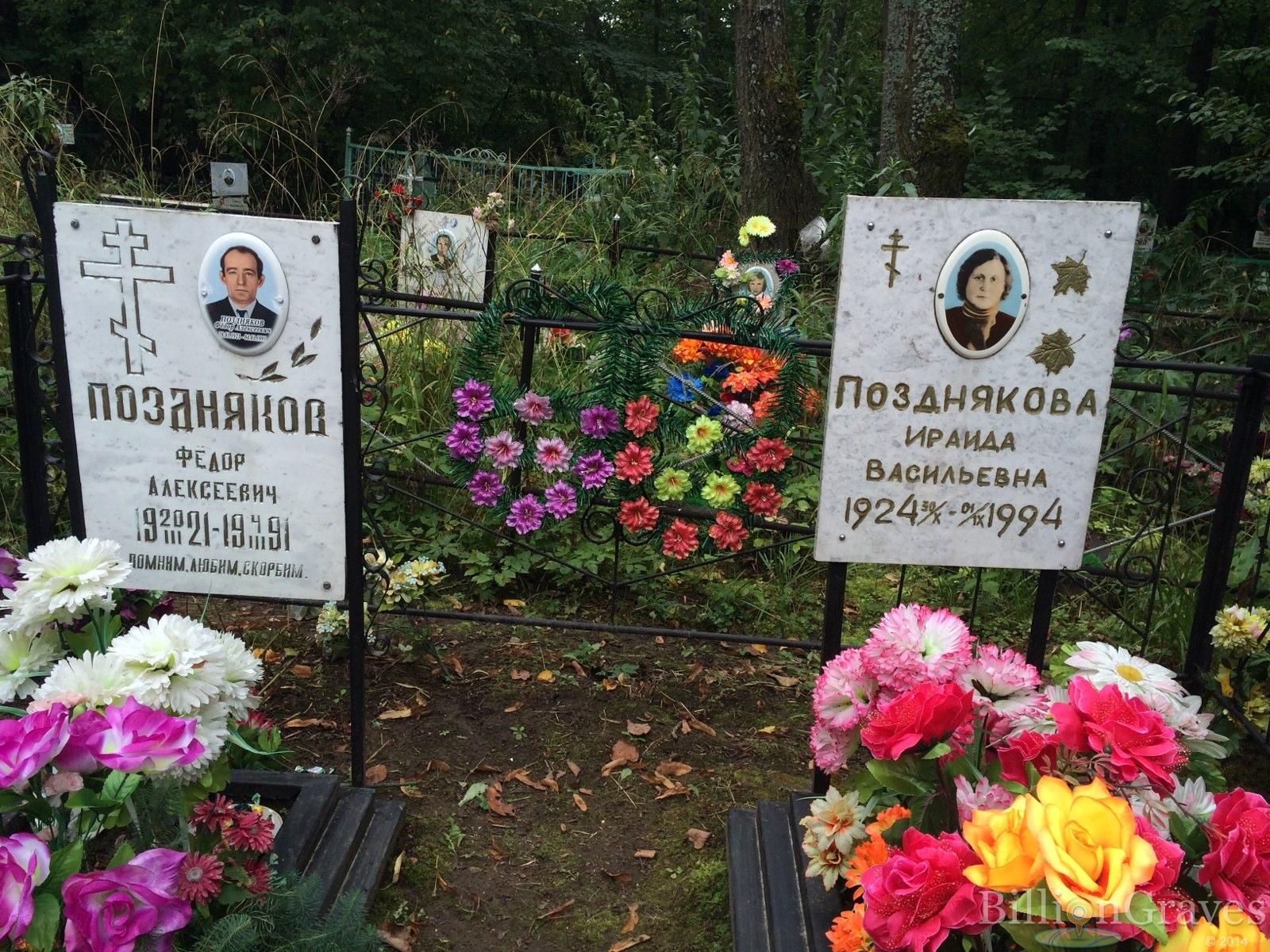 Позднякова Ираида Васильевна