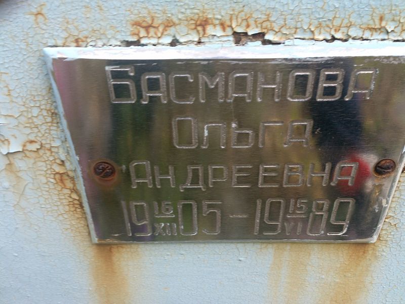 Басманова