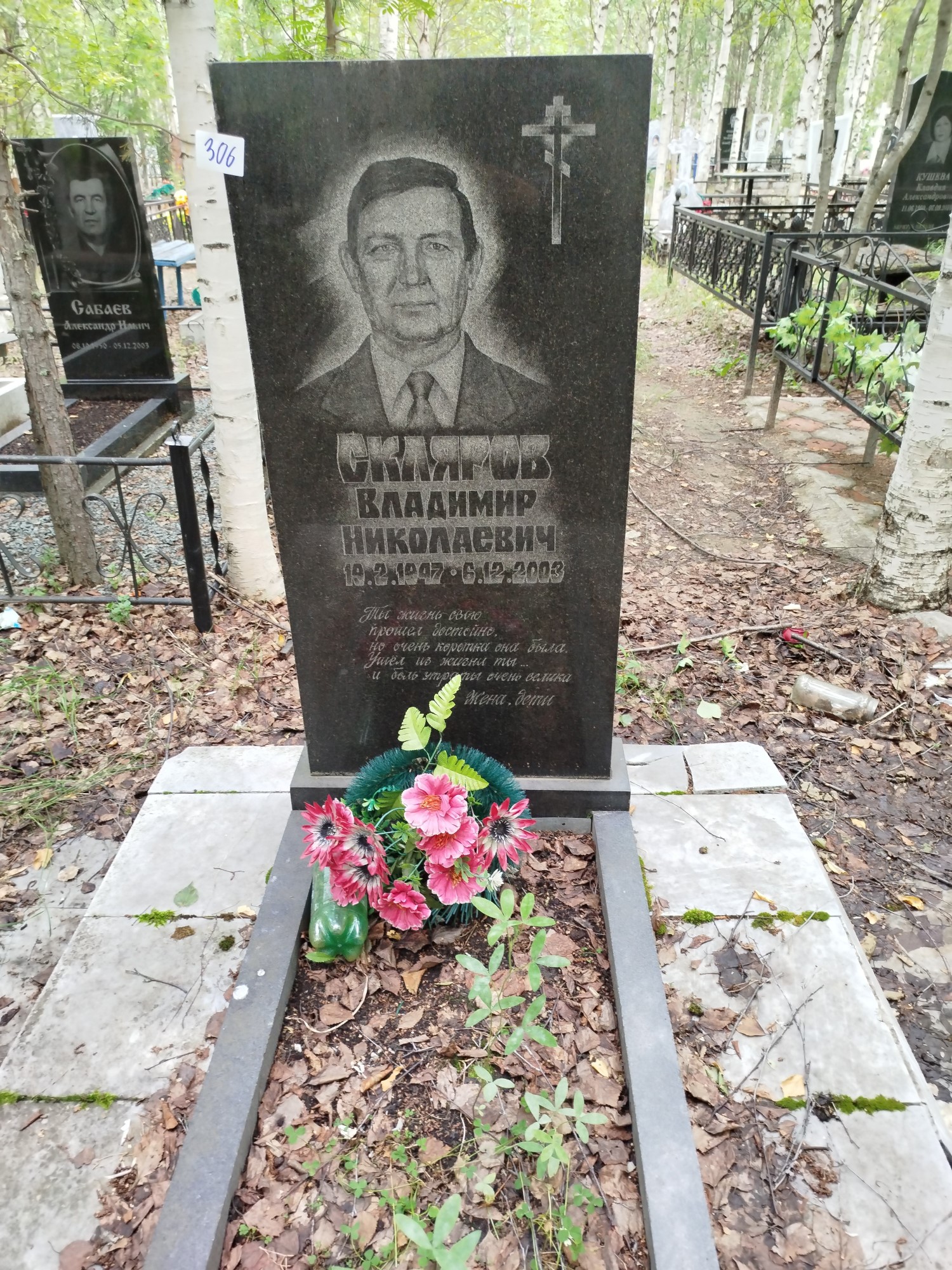 Скляров Владимир Николаевич
