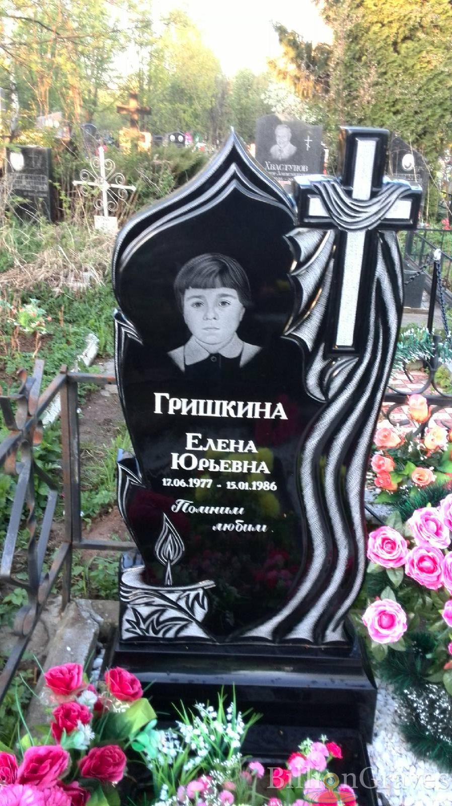 Гришкина Елена Юрьевна