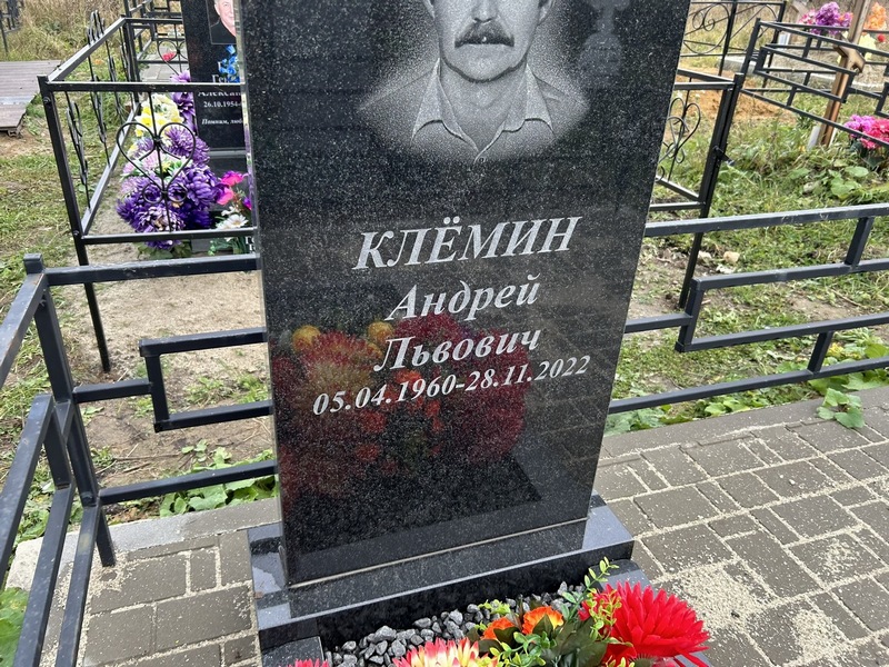Клемин