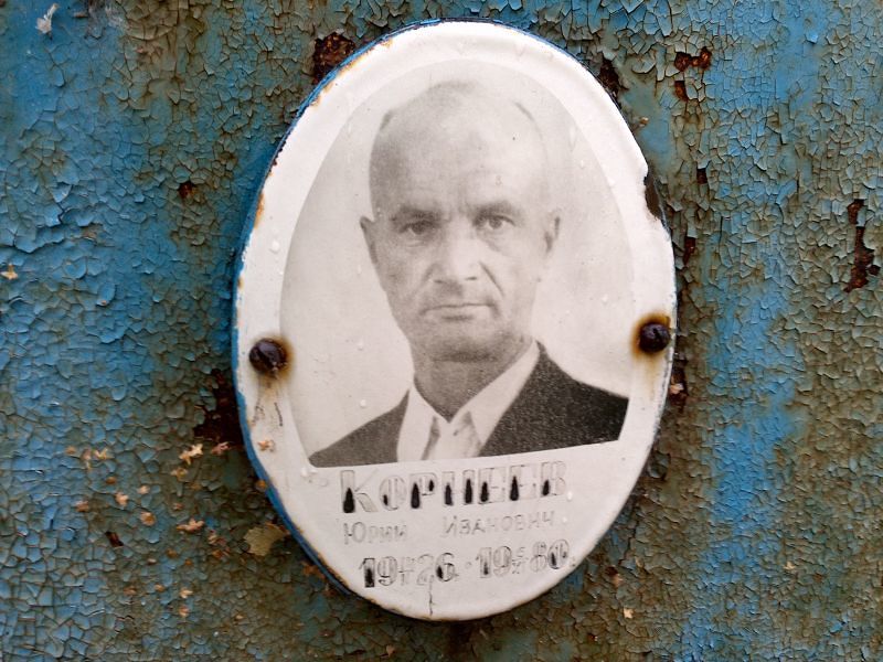 Корнеев