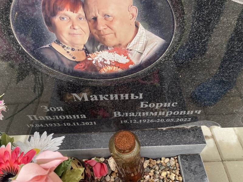 Макина