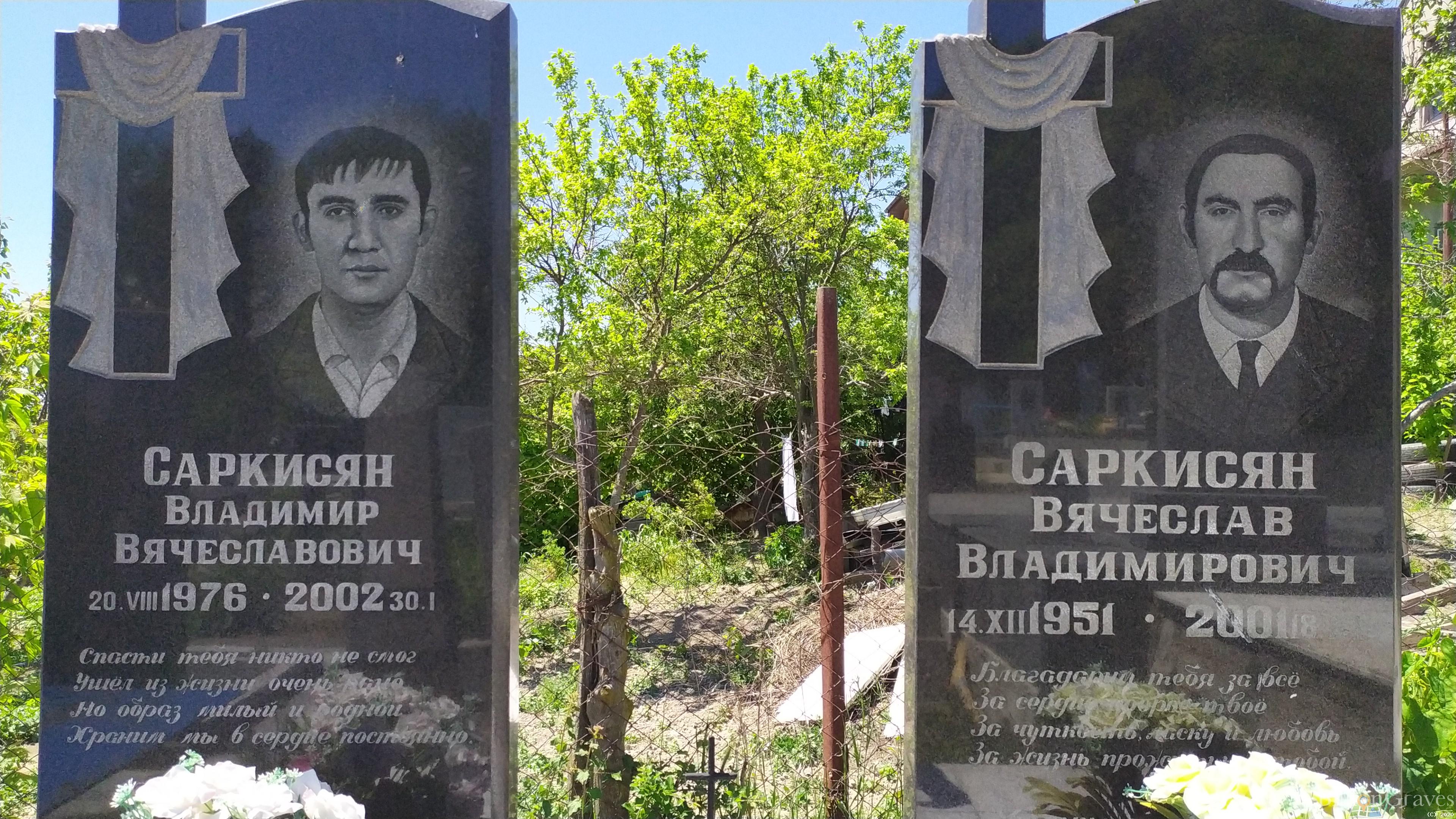 Саркисян Владимир Вячеславович
