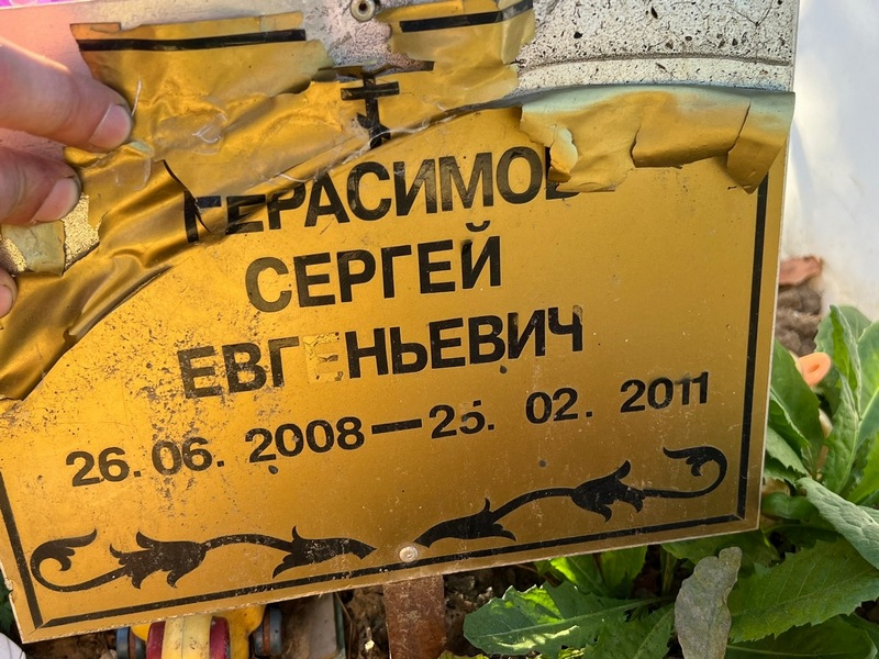 Герасимов