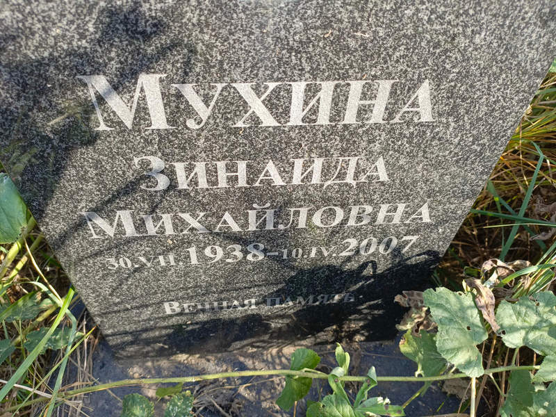 Мухина