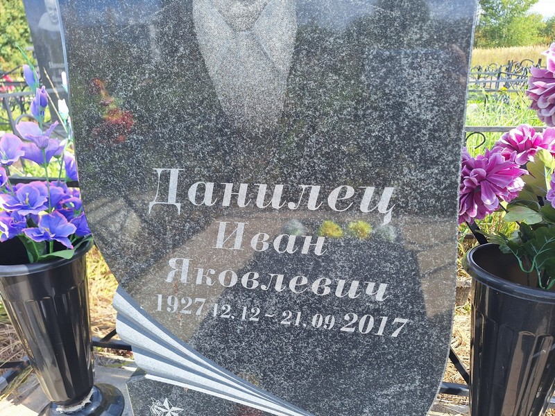 Данилец