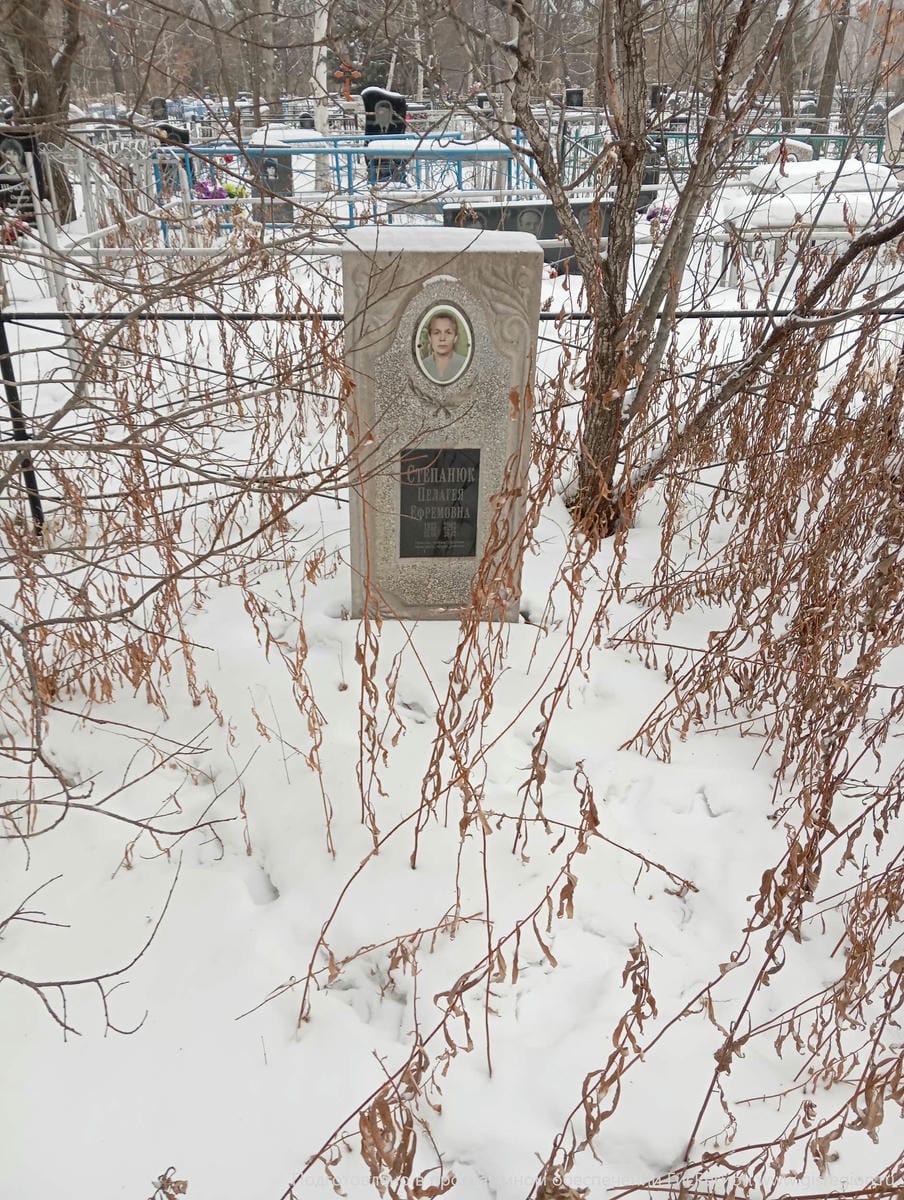 Степанюк Пелагея Ефремовна