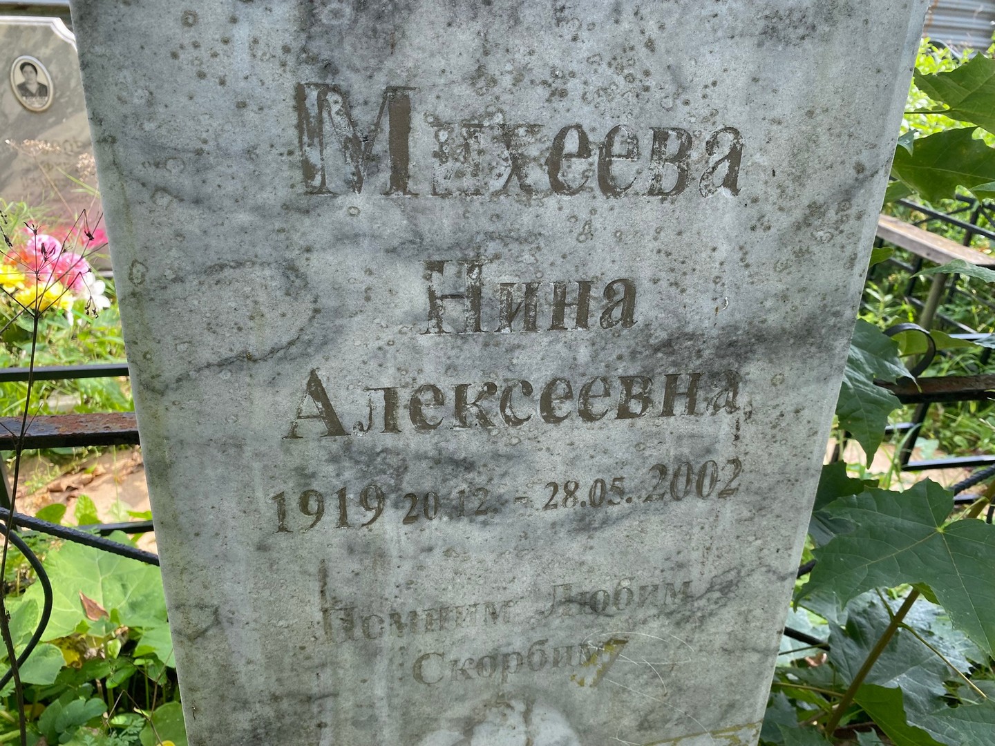 Михеева