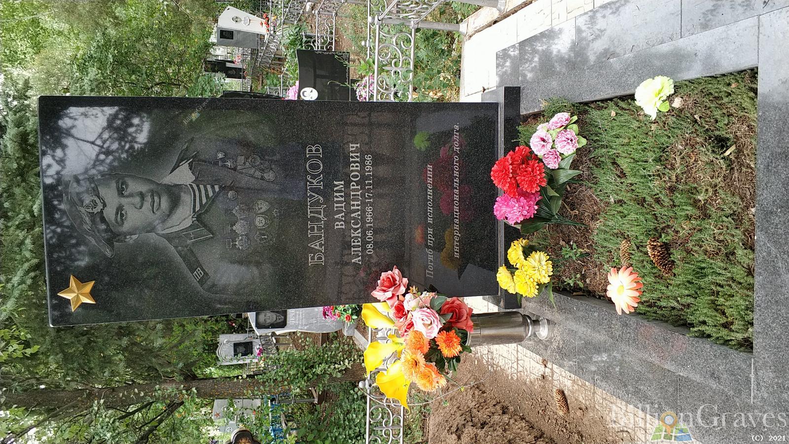 Бандуков Вадим Александрович