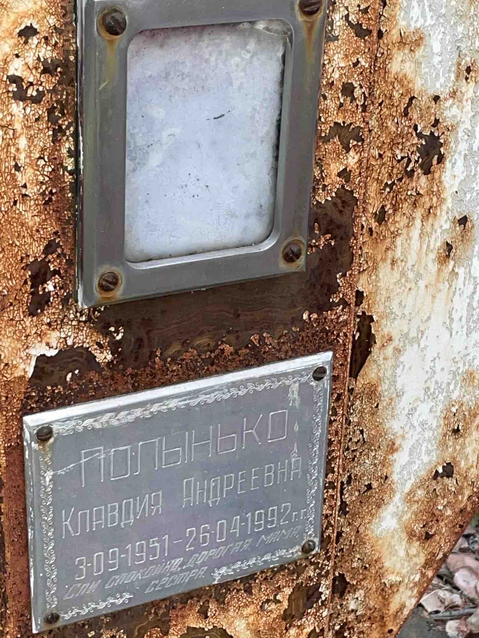 Полынько Клавдия Андреевна