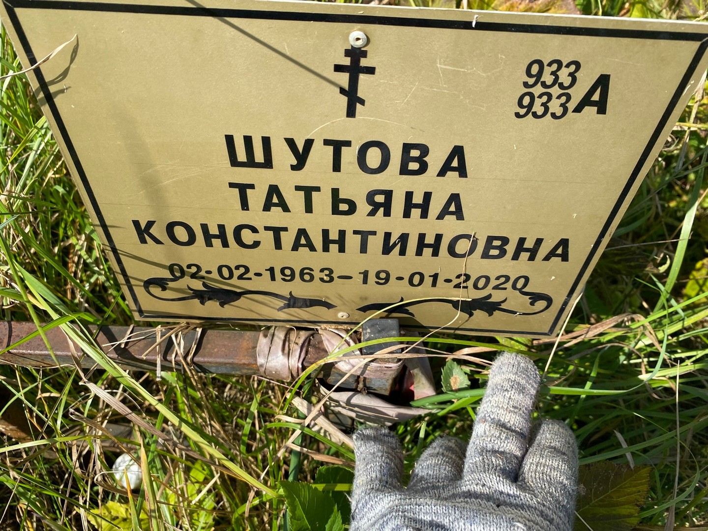 Шутова
