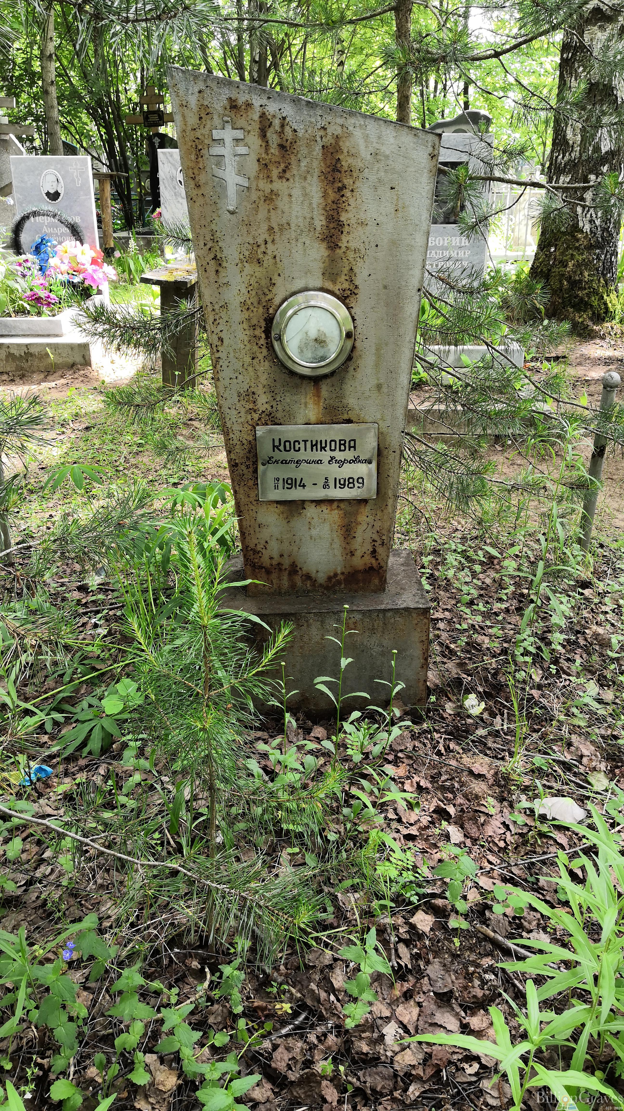 Костикова Екатерина Егоровна