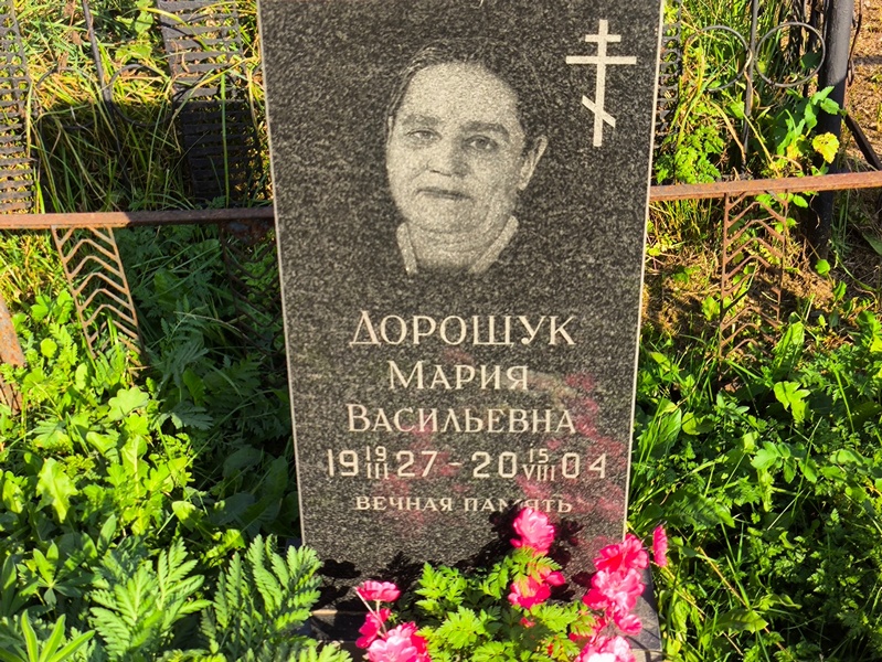 Дорощук