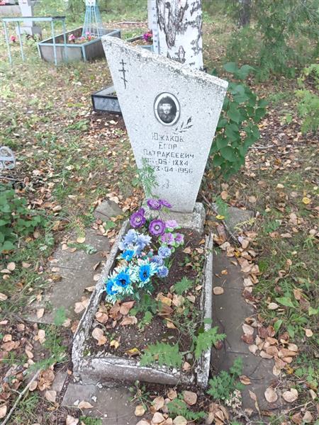 Южаков Егор Патракеевич
