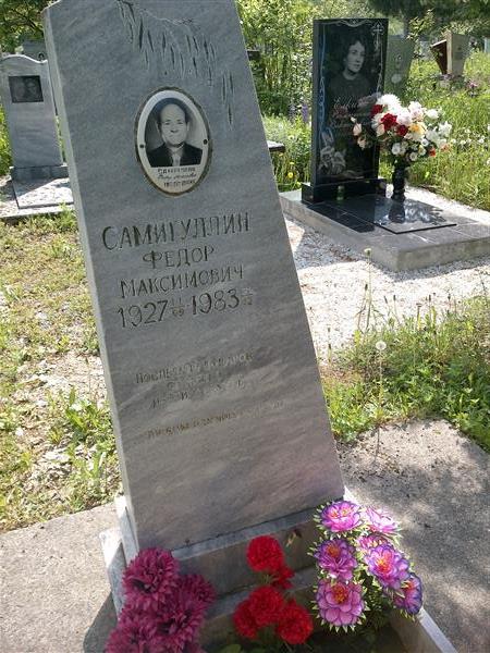 Симигуллин Федор Максимович
