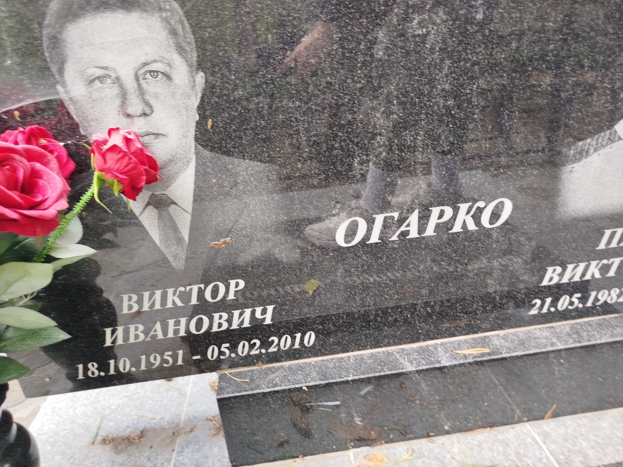 Огарко Виктор Иванович