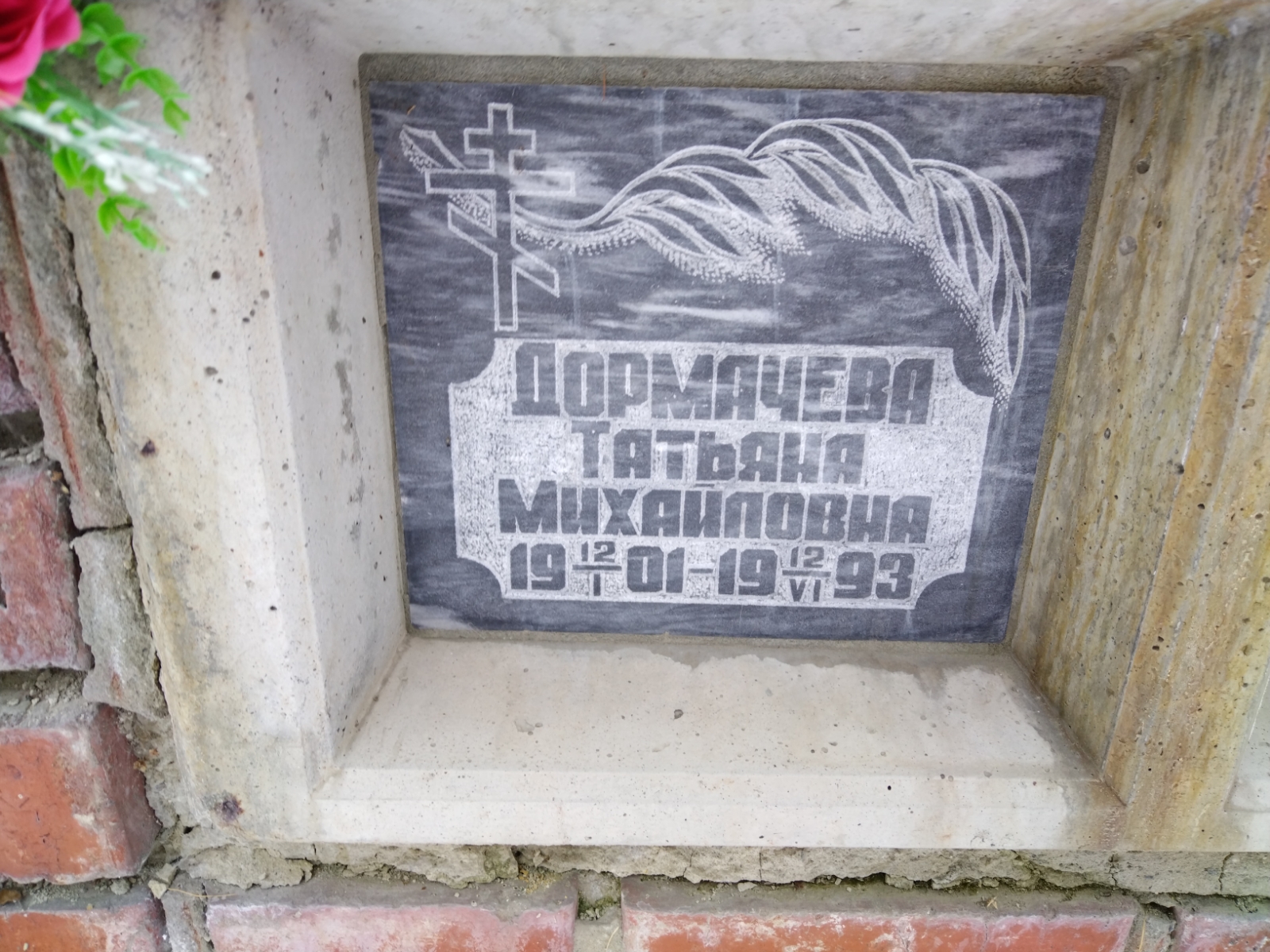 Дормачева Татьяна Михайловна