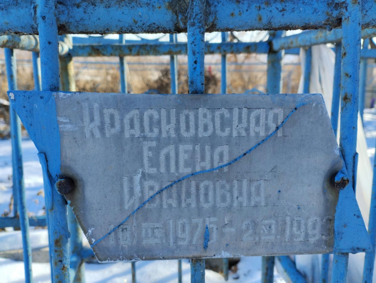 Красковская Елена Ивановна