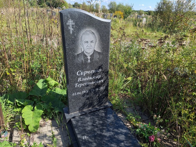 Сирченко