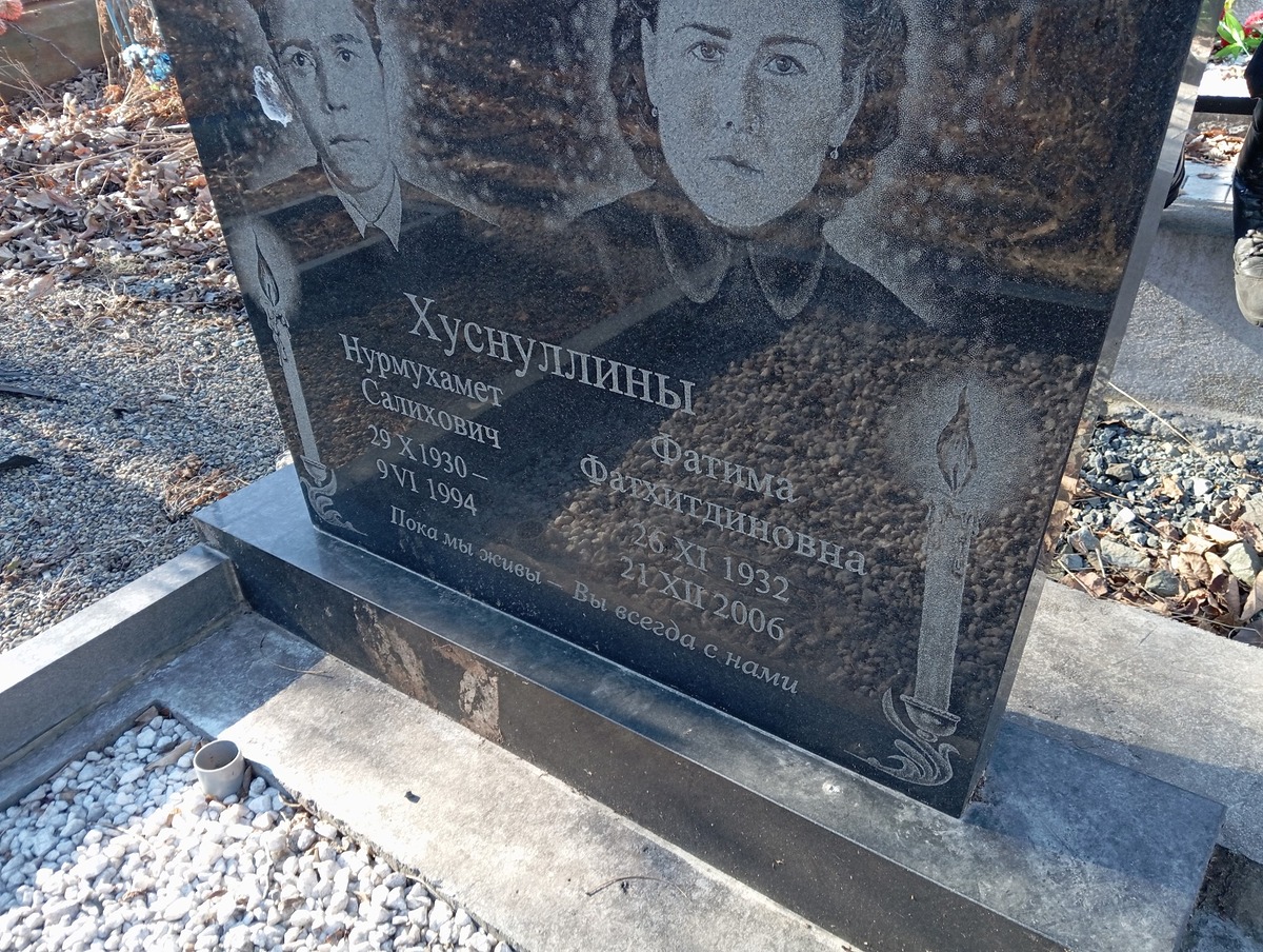 Хуснуллина Фатима Фатхитдиновна